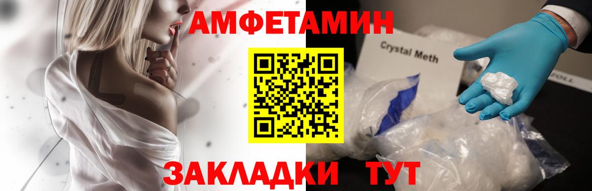 Amphetamine Розовый Новороссийск