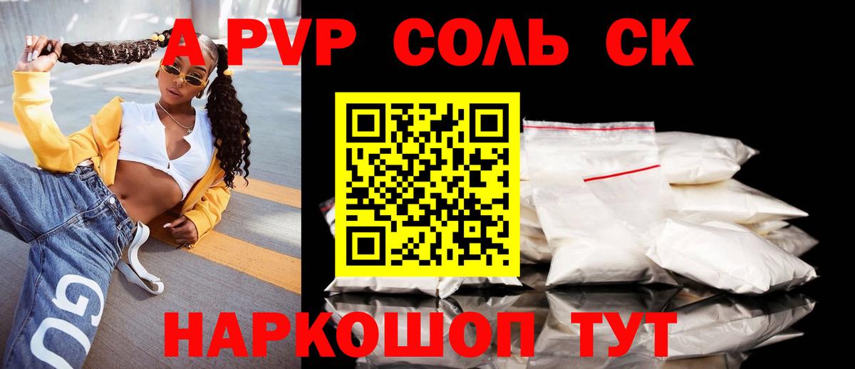 Новороссийск  Alfa_PVP  APVP СК КРИС  А ПВП мука  Вход с VPN  Alpha-PVP мука 