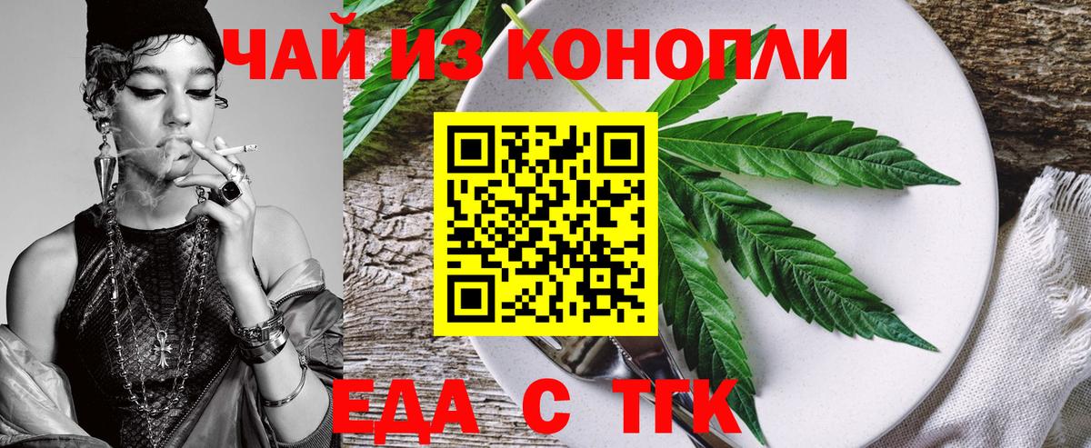 Новороссийск  Cannafood конопля  Вход с VPN 