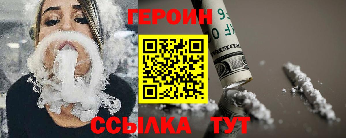 Новороссийск  ГЕРОИН VHQ  Героин  Вход с VPN 