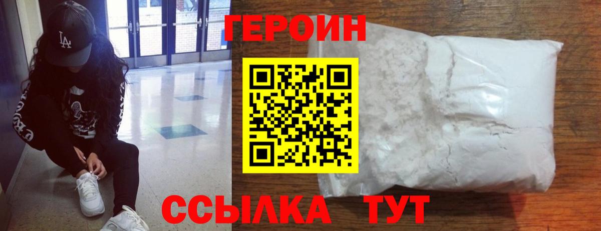 Героин Heroin Новороссийск