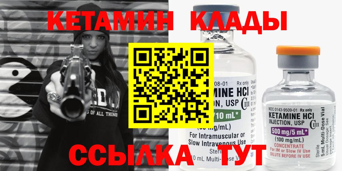 Новороссийск  Кетамин VHQ  Кетамин ketamine  Вход с VPN 