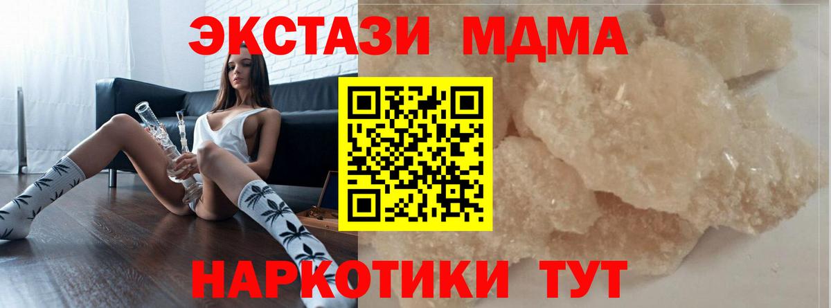 Новороссийск  МДМА  Вход с VPN  MDMA кристаллы 