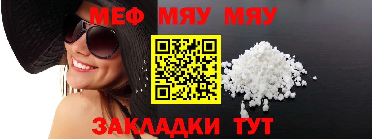 Меф мяу мяу кристаллы Новороссийск