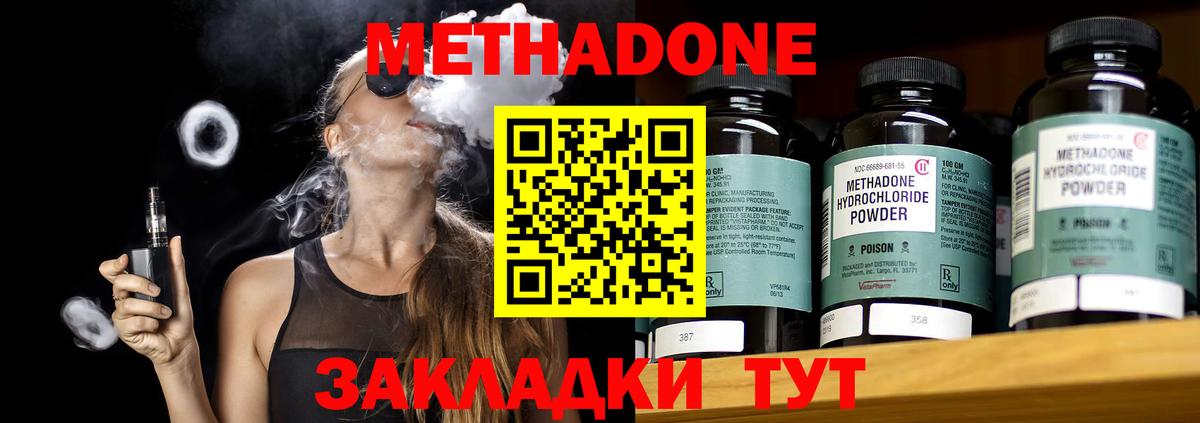 МЕТАДОН methadone Новороссийск