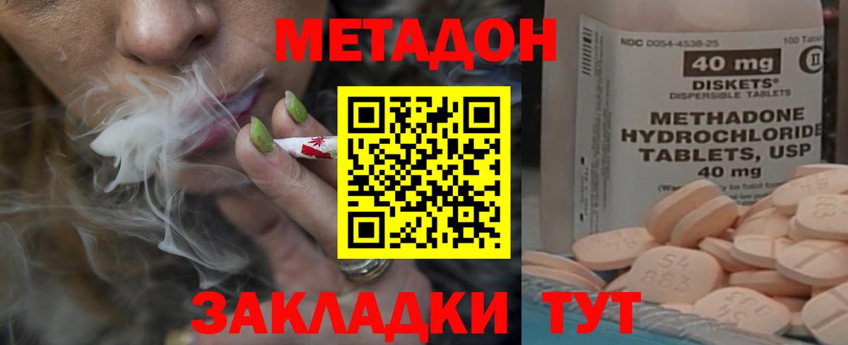 МЕТАДОН мёд  МЕТАДОН мёд  Вход с VPN  Новороссийск 